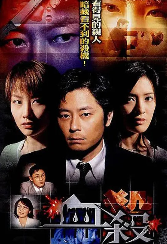 血殺