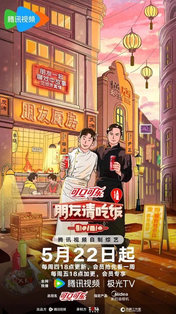 朋友請吃飯 第三季
