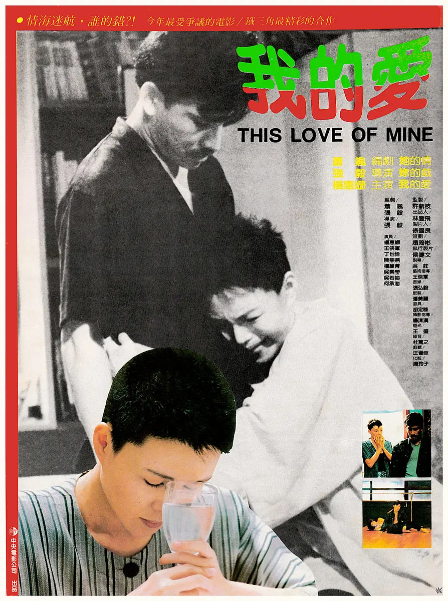 我的愛(ài) 1986