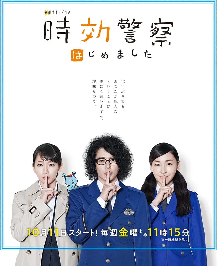 時效警察開始了3(全集)