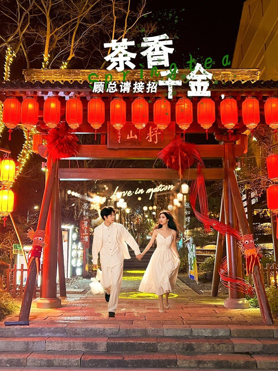 茶香千金，顧總請(qǐng)接招(全集)