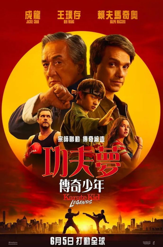 功夫夢(mèng)：融合之道