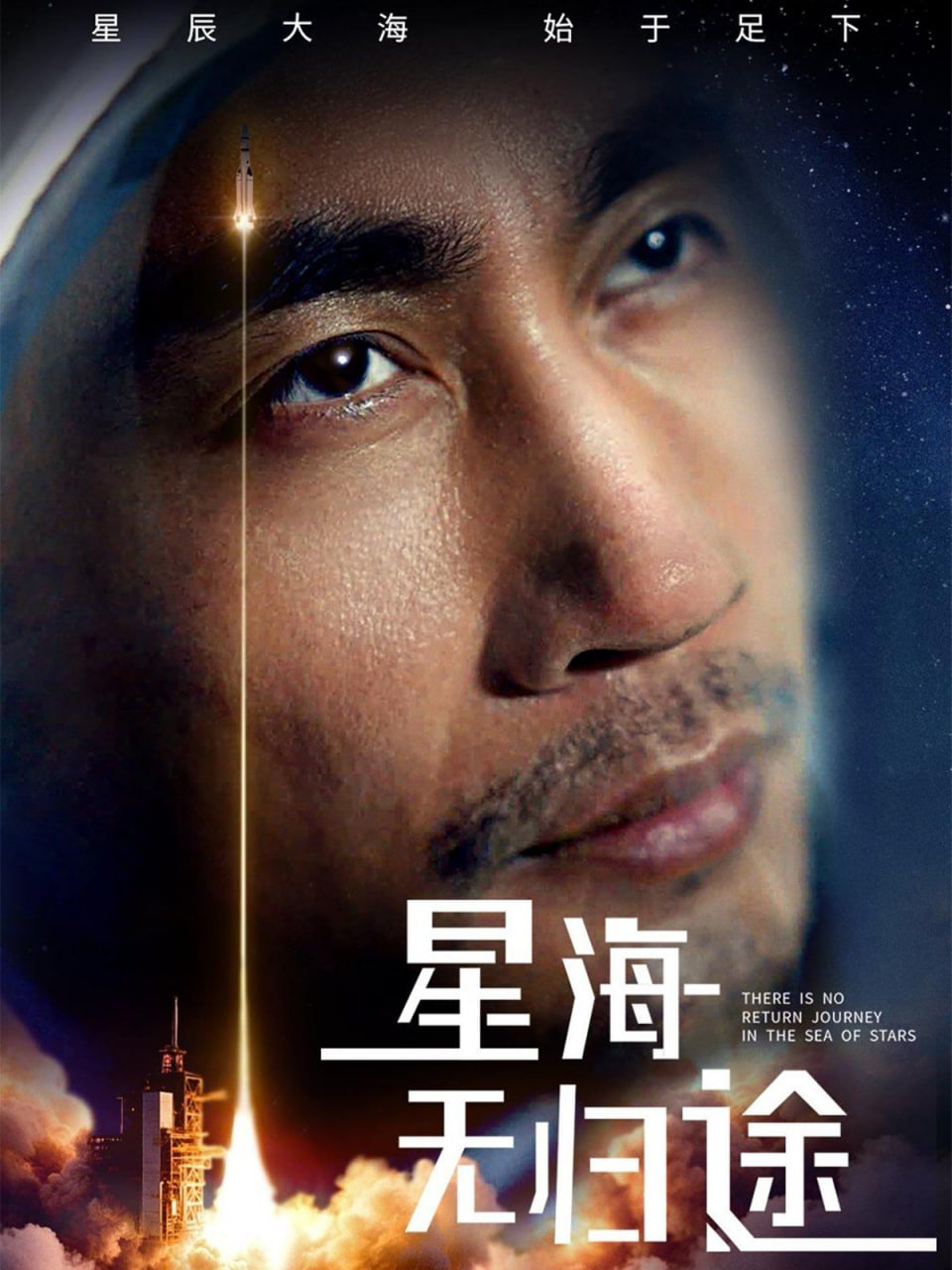 星海無(wú)歸途(全集)