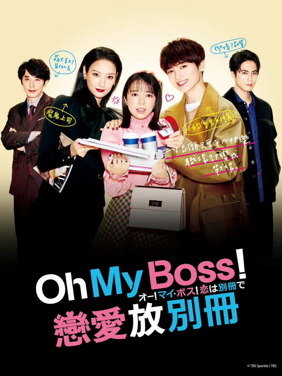 Oh！My boss！戀愛(ài)放在別冊(cè)(全集)
