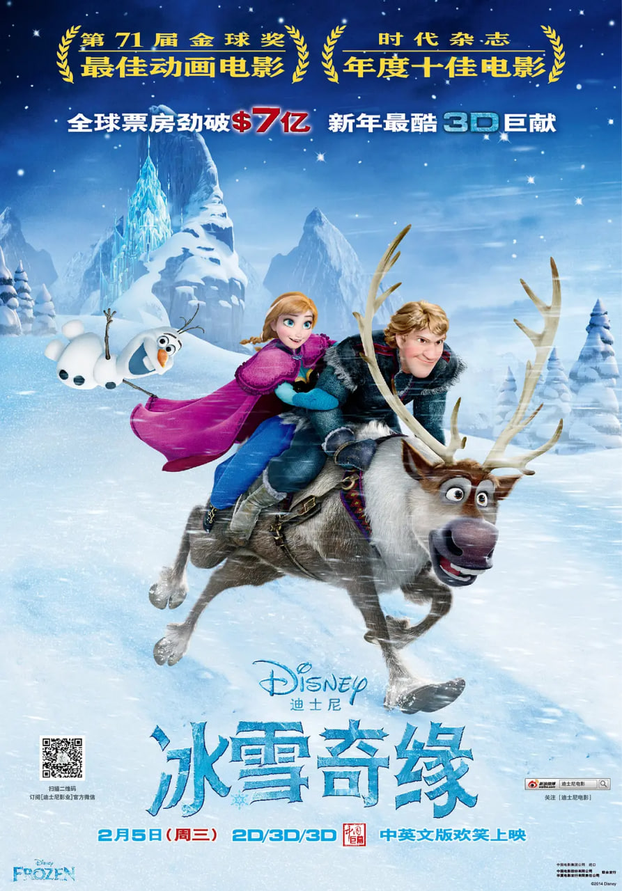 冰雪奇緣（英語版）