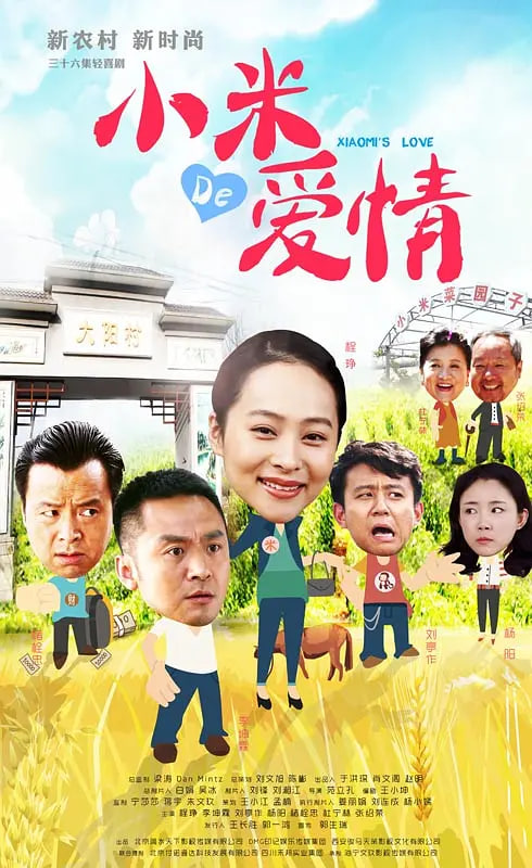 小米的愛(ài)情(全集)