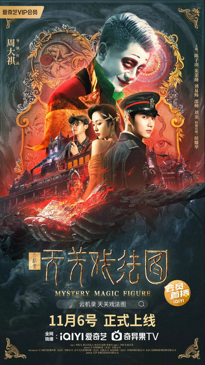 云機錄·天關(guān)戲法圖