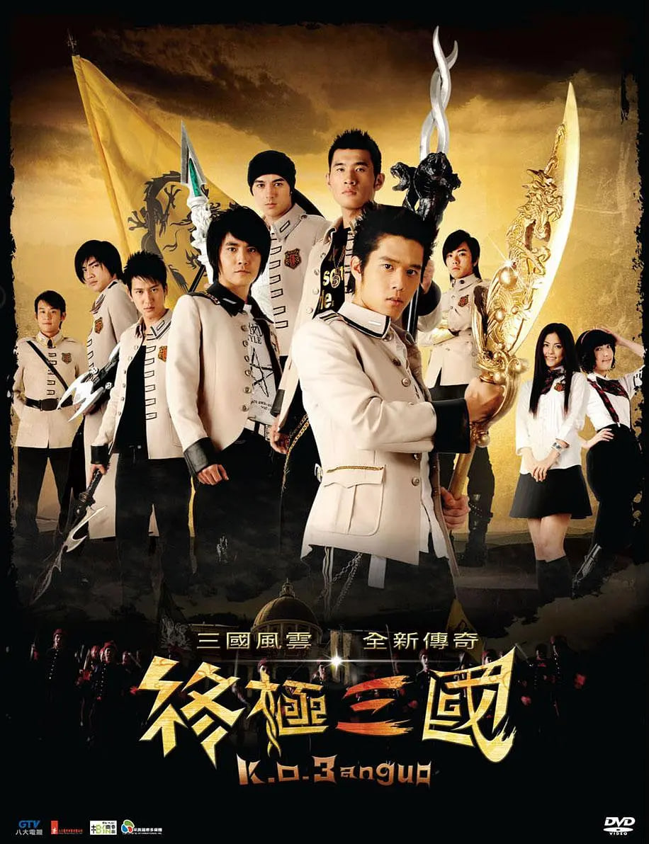 終極三國(guó) 2009(全集)