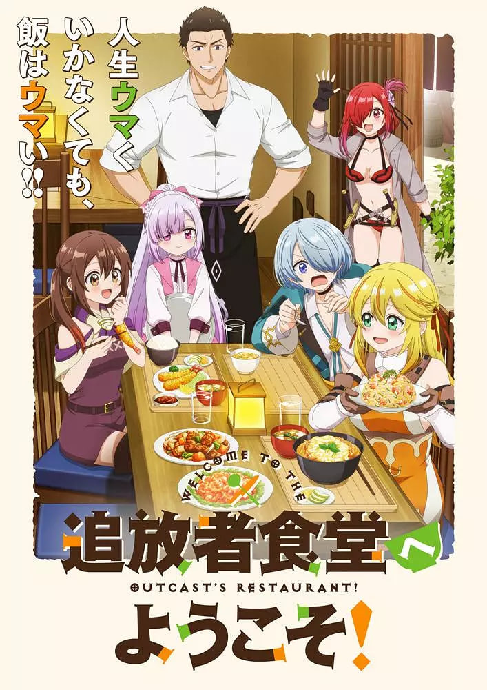 歡迎光臨流放者食堂！(全集)