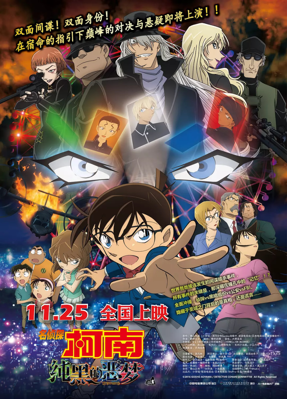 名偵探柯南：純黑的惡夢 日語版