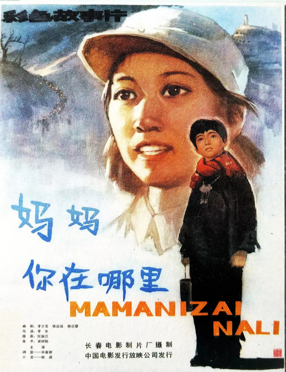 媽媽，你在哪里