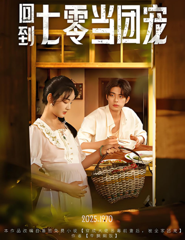 回到七零當(dāng)團寵(全集)