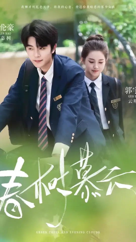 春樹(shù)慕云(全集)