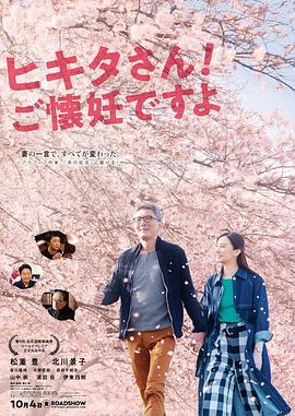 匹田先生，恭喜你太太懷孕了