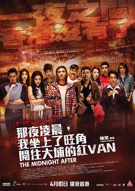 那夜凌晨，我坐上了旺角開往大埔的紅VAN