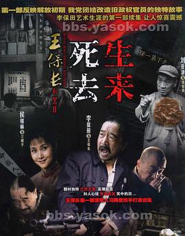 王保長(zhǎng)新篇2死去生來(全集)