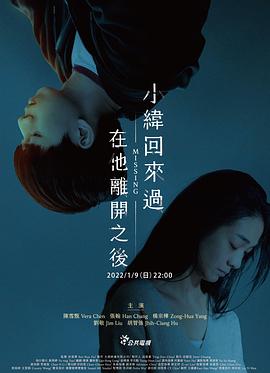 小緯回來過，在他離開之后