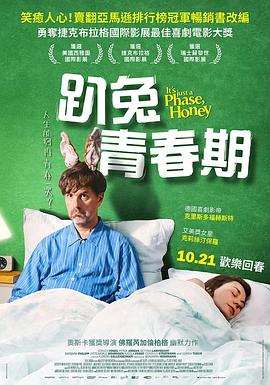 兔寶，這只是一個階段