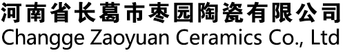 河南省長(zhǎng)葛市棗園陶瓷有限公司